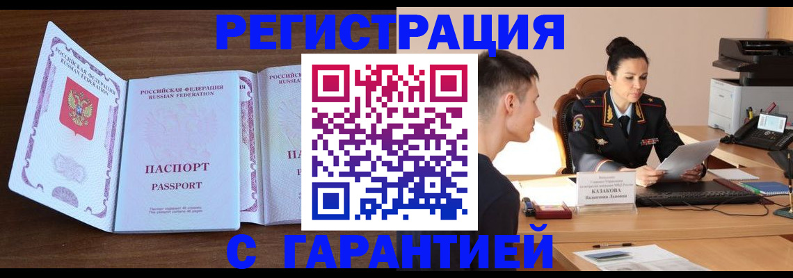 прописка штамп в Дагестанских Огнях