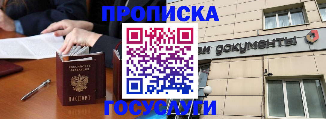 прописка для работы в Дагестанских Огнях