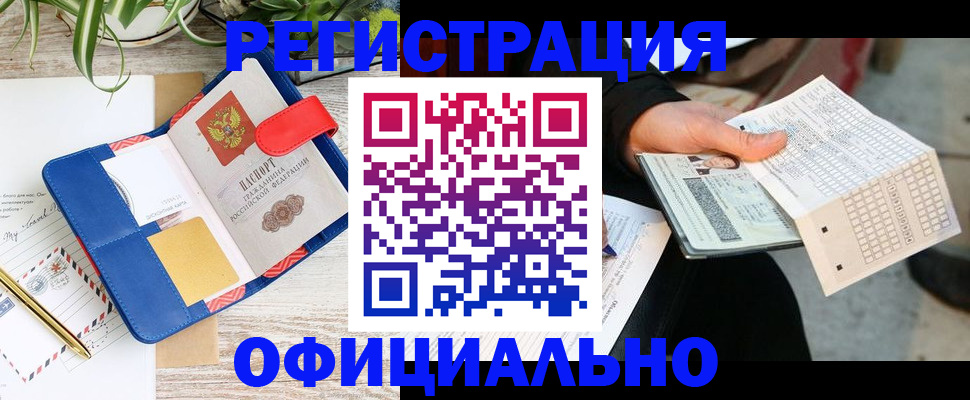 прописка для работы в Дагестанских Огнях
